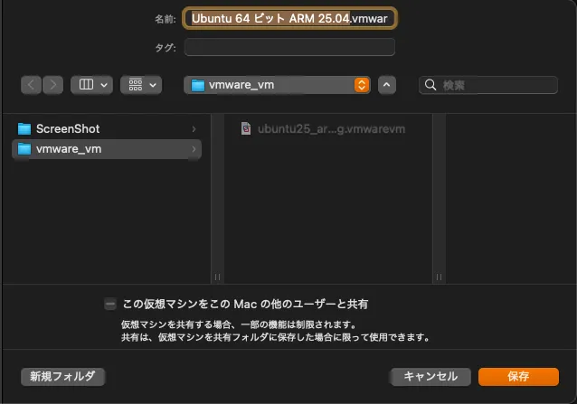 VMWareFusionの設定保存画面