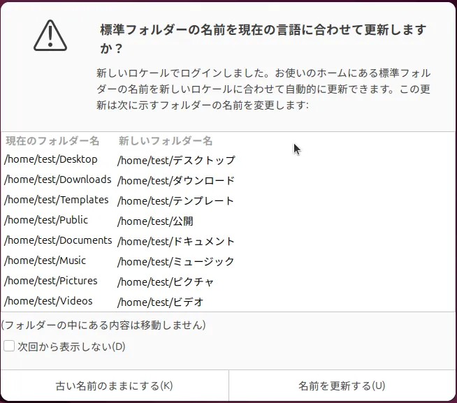 標準フォルダーの言語設定