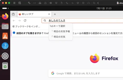 日本語を入力する様子
