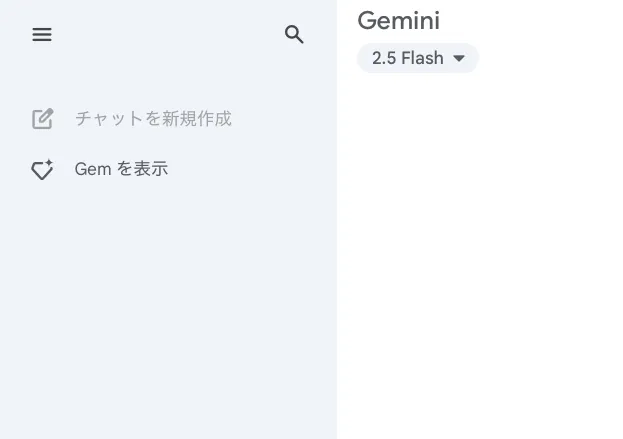 Geminiのメニュー画面