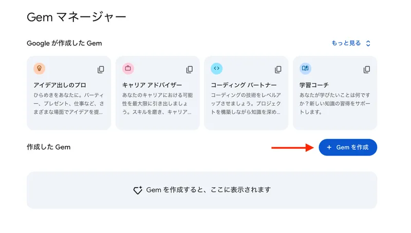 Gemマネージャー