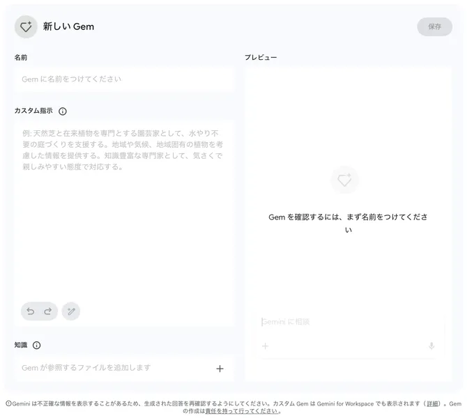Gem作成画面