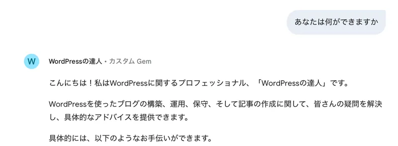 Gemにできることを確認する様子